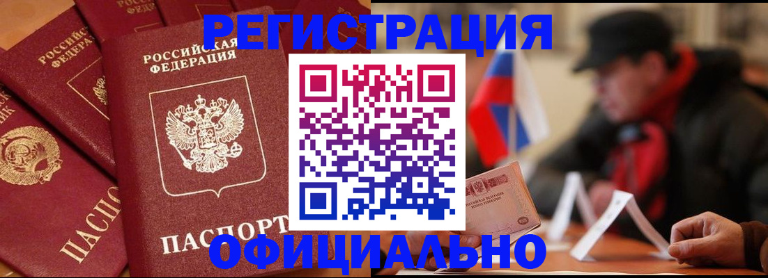 прописка паспорт в Удомле