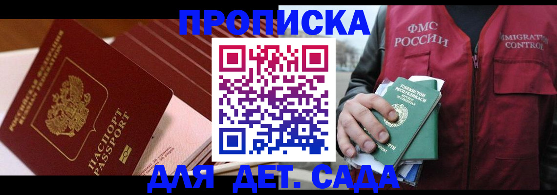 прописка в Удомле