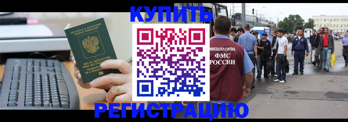 прописка ребенка в Удомле