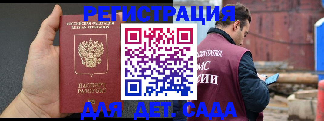 временная регистрация для школы в Удомле