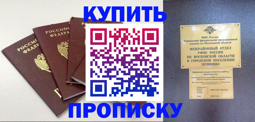 временная регистрация собственник в Удомле