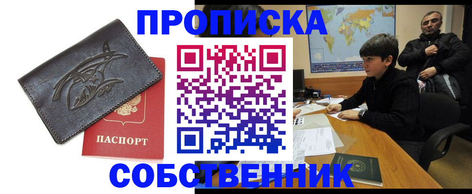 временная регистрация купить в Удомле