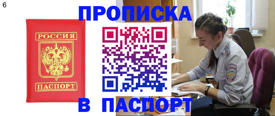 прописка гарантия в Удомле