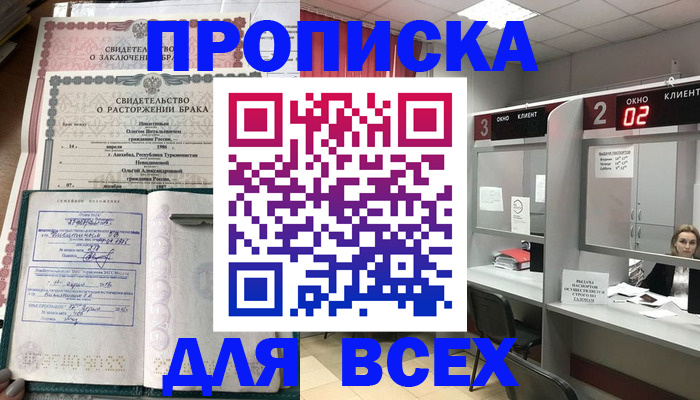 временная регистрация собственник в Удомле