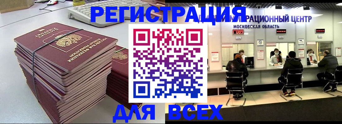 временная регистрация недорого в Удомле