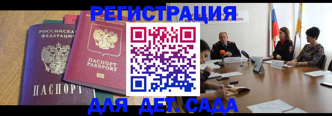 прописка штамп в Удомле