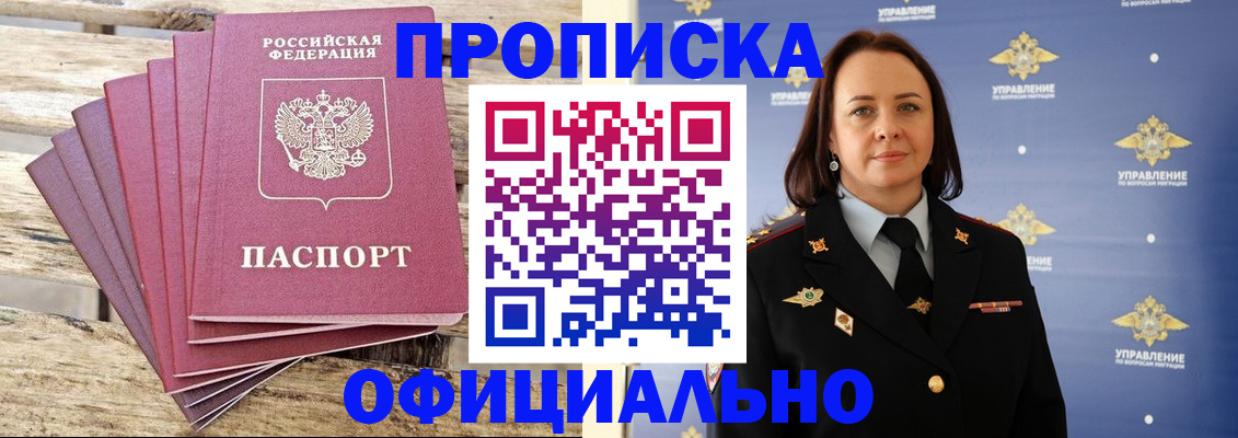 прописка регистрация в Удомле